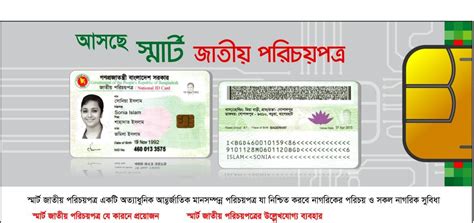 smart voter id card bangladesh|bangladesh gov bd voter list.